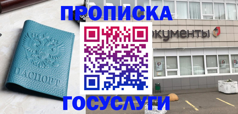 прописка паспорт в Гусь-Хрустальном